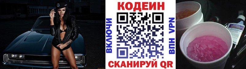 магазин Пестово Codein Purple Drank